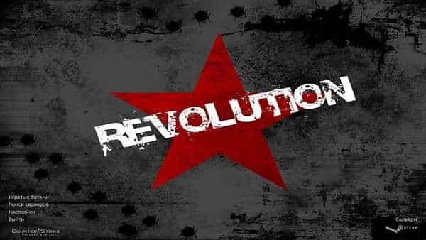 КС 1.6 Revolution