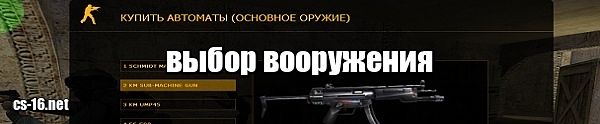 Выбор вооружения Выбор вооружения